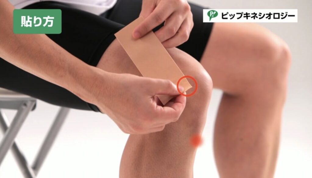 紙を少し剥がし、テープの角の部分を膝下側の骨の出ている所へしっかりと貼ります。
