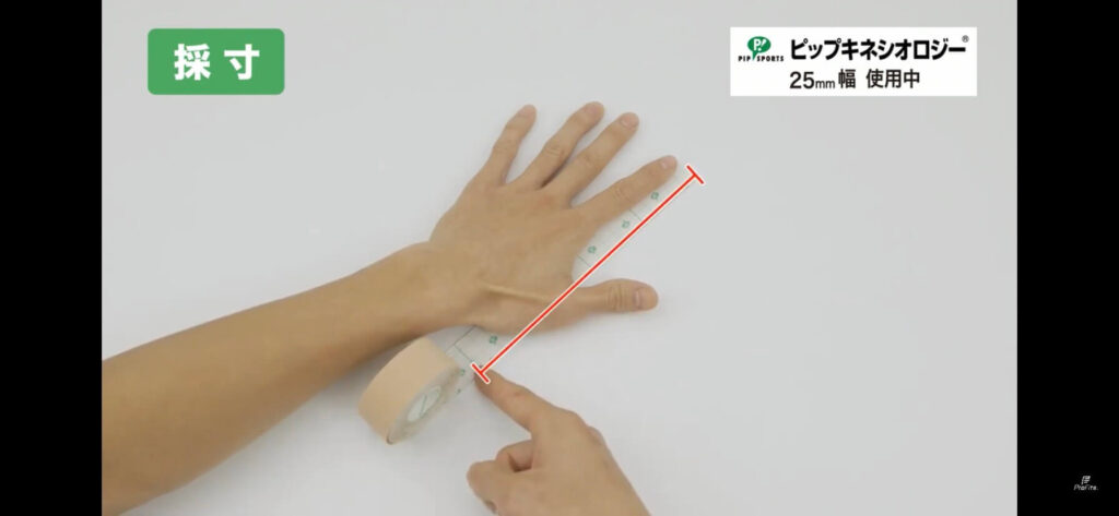 貼りたい指の指先から手首までの長さのテープを2枚用意します。 