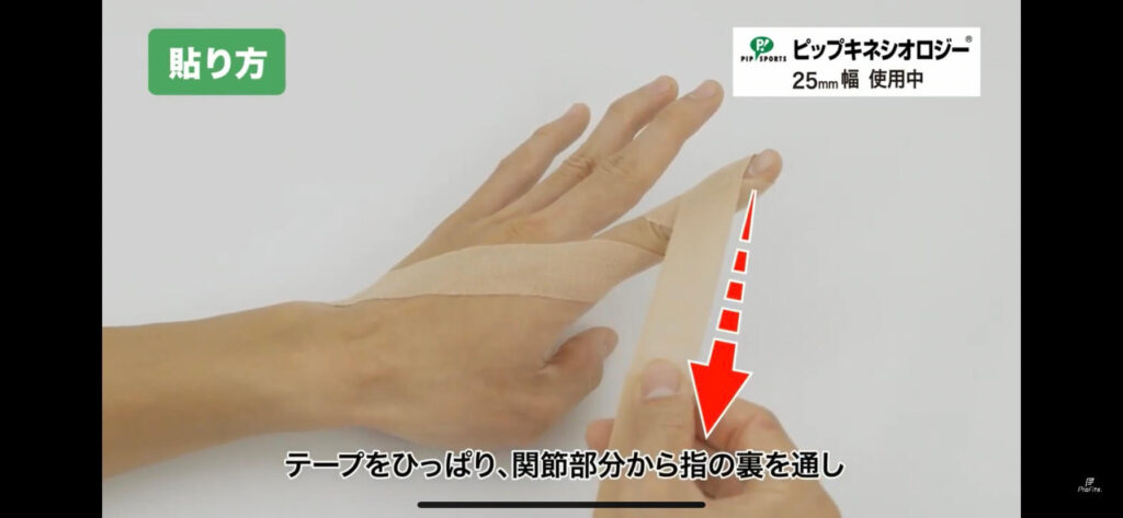 テープを引っ張り、関節部分から指の裏を通します。