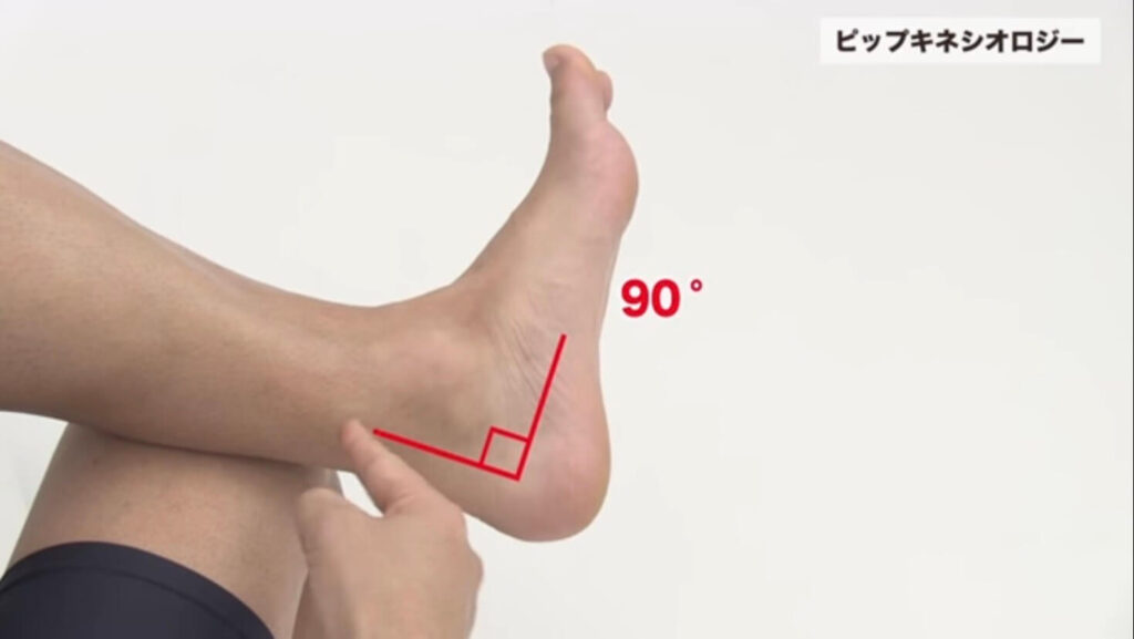 テーピングを巻く足をもう片方の脚の膝に乗せ、足首を90度にします。